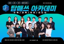 탑매쓰수학학원