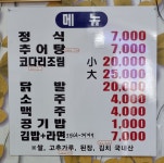 남경추어탕