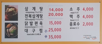 황제삼계탕