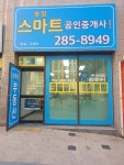 송정스마트공인중개사사무소