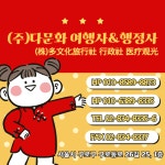 다문화여행사