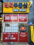 리치공인중개사사무소