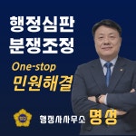 명성행정사사무소
