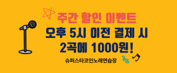 슈퍼스타코인노래연습장