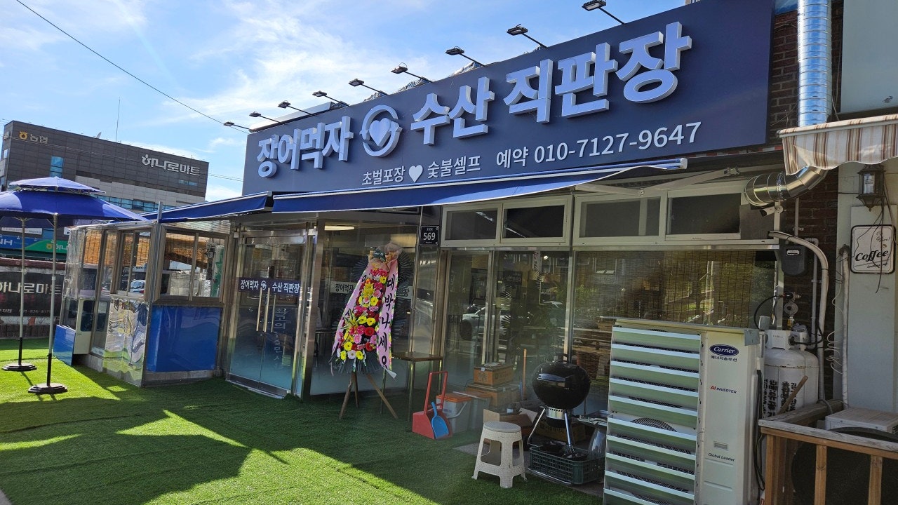 장어먹자수산 송추본점
