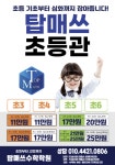 탑매쓰수학학원