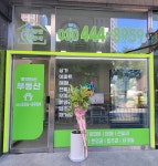 계약의신공인중개사사무소