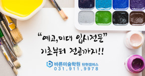 탄현바른미술학원