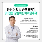 잠실아산보청기센터