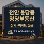 명당부동산공인중개사사무소