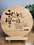 대구캘리그라피공방소피아