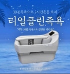 리얼클린족욕도산점