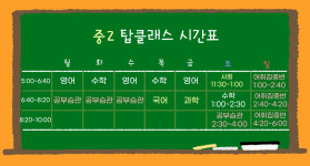 K클래스종합학원