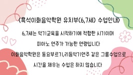 흑석이화음악학원