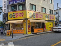 도깨비호떡