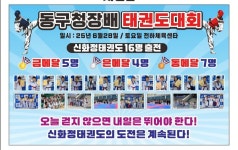 신화정태권도