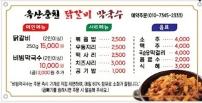 옥산춘천닭갈비막국수