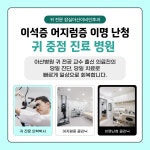 잠실아산이비인후과의원