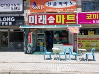 미래마트