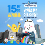 드림닥터 의사직업체험 일산점
