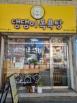 댕댕이목욕탕