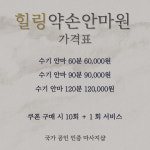 힐링약손안마원