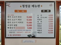 청정골