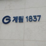 미래엔영어수학 하드캐리영수학원 계림2호점