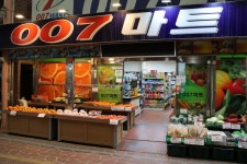 나들가게007마트원대시장점