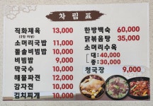 미가네 시골밥상