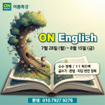 온잉글리시영어교습소