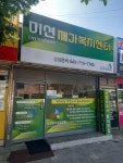 미션재가복지센터