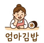 엄마김밥