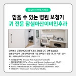 잠실아산보청기센터