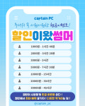 캡틴피씨카페