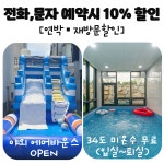 경주보문슈슈풀빌라A,B