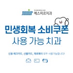 예스미르치과의원
