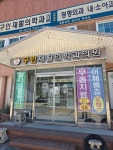 구인재활의학과의원