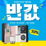 롯데하이마트 동광주점