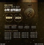 탑매쓰수학학원