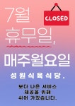 성원식육식당 사수점