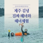 김녕어촌체험휴양마을협의회