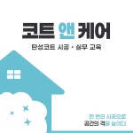 코트앤케어