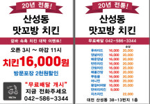 맛꼬방치킨 산성점