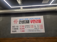 인생대패 무한리필
