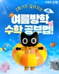미래엔수학 양주우미린교실