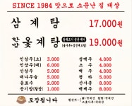 오거리삼계탕