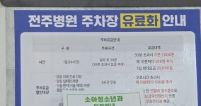 전주병원주차장