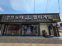 코인노래 멀티게임 배방점