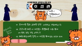 대한검도 호검관
